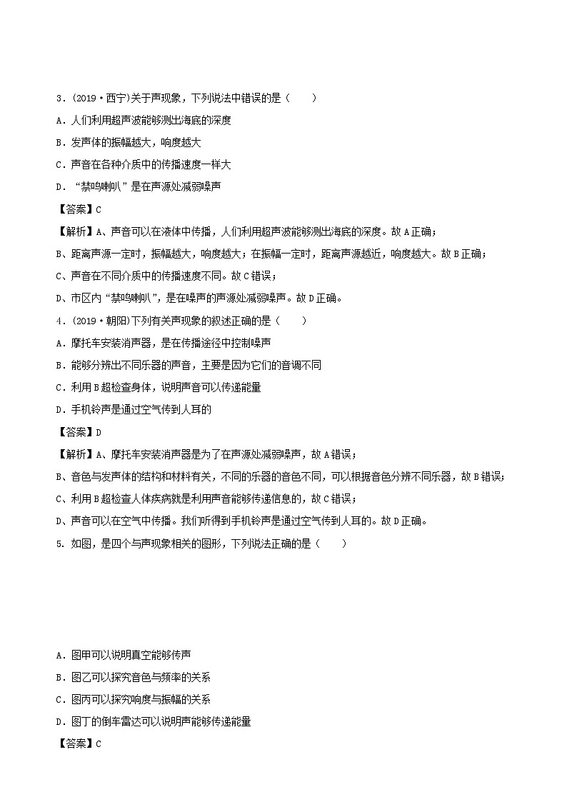 2020秋八年级物理上册3.4声与现代科技课时同步检测含解析新版教科版第2页