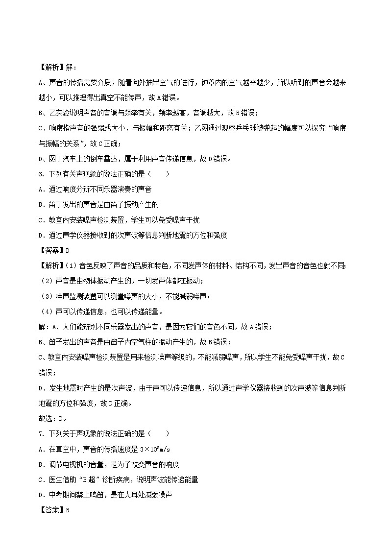 2020秋八年级物理上册3.4声与现代科技课时同步检测含解析新版教科版第3页