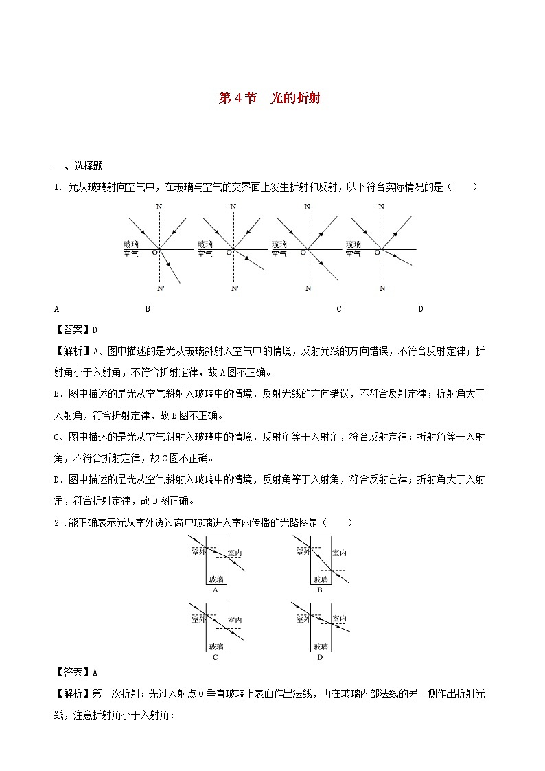 2020秋八年级物理上册4.4光的折射课时同步检测含解析新版教科版01
