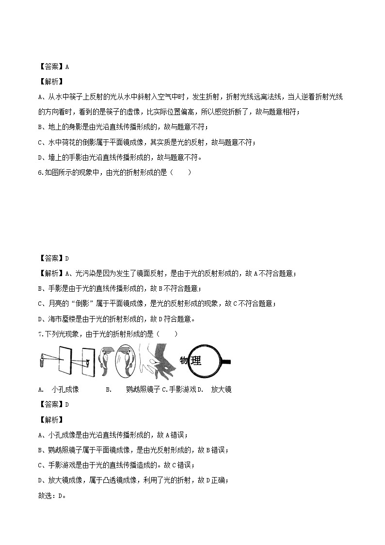 2020秋八年级物理上册4.4光的折射课时同步检测含解析新版教科版03