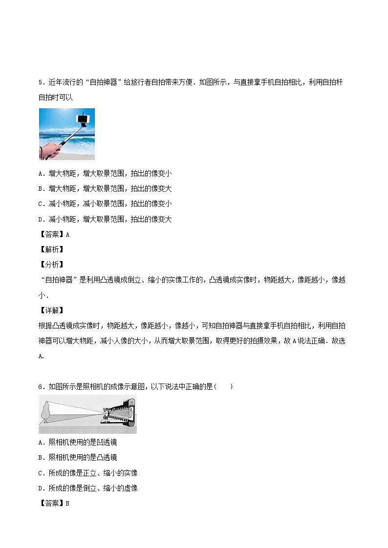2020秋八年级物理上册4.5科学探究:凸透镜成像课时同步检测2含解析新版教科版03