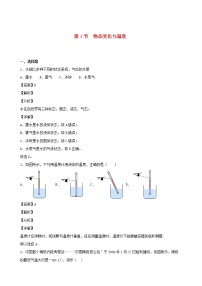 初中物理教科版八年级上册1 物态变化与温度测试题