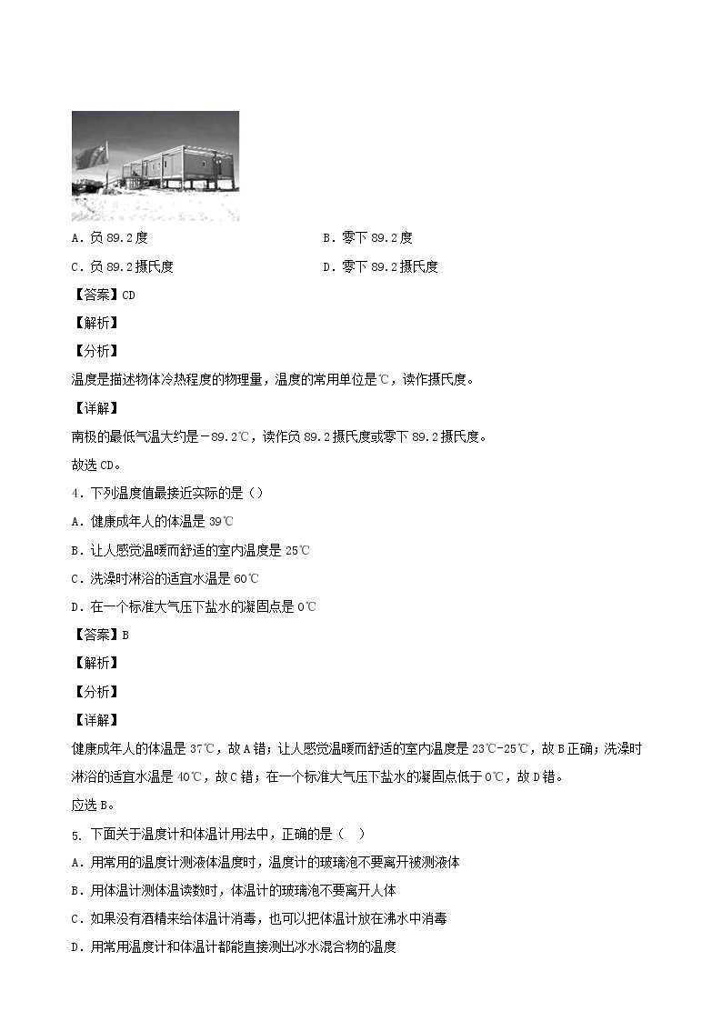 2020秋八年级物理上册5.1物态变化与温度课时同步检测含解析新版教科版02