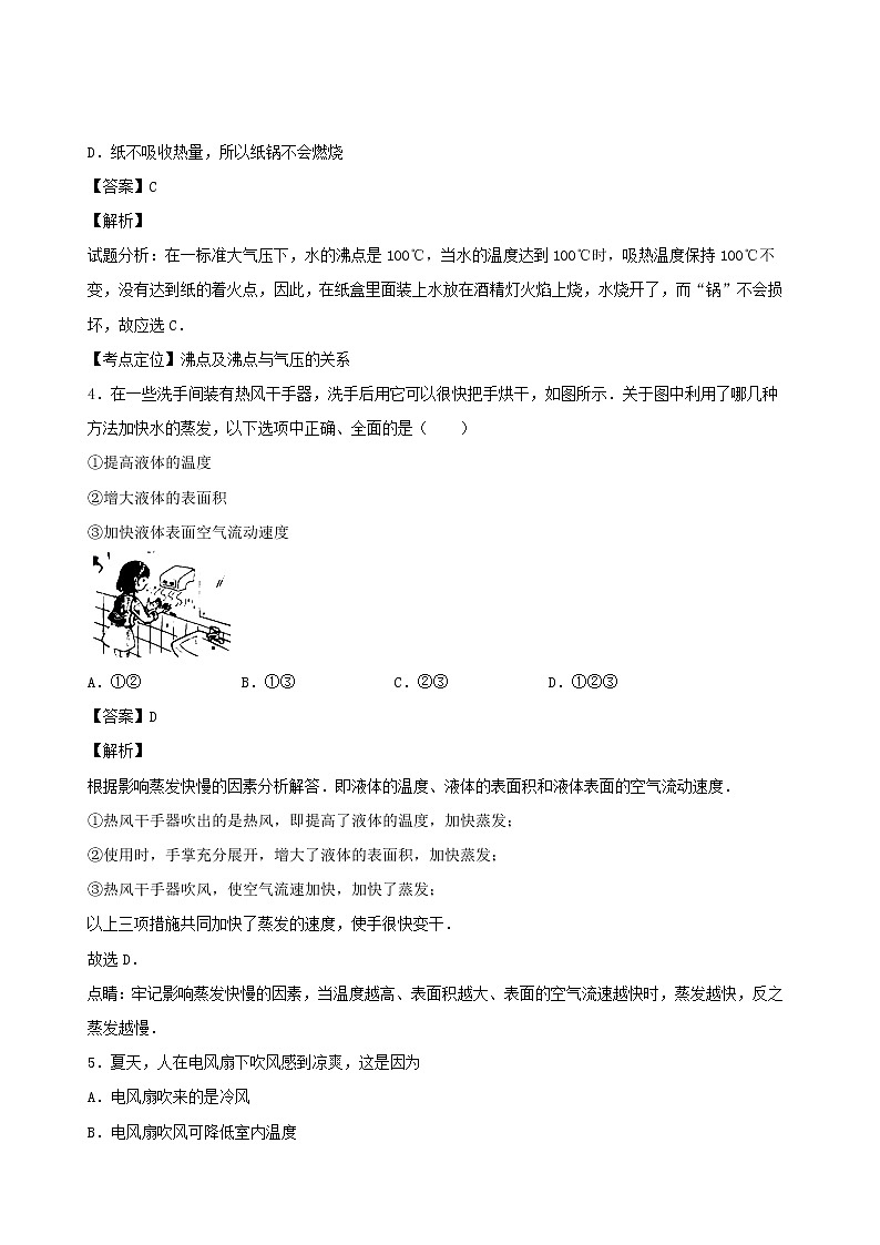 2020秋八年级物理上册5.3汽化和液化课时同步检测1含解析新版教科版第2页