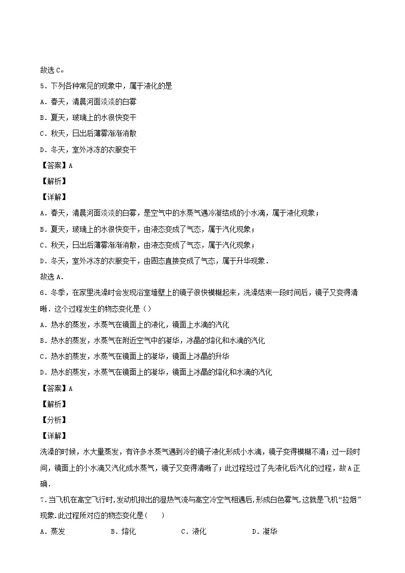 2020秋八年级物理上册5.3汽化和液化课时同步检测2含解析新版教科版第3页