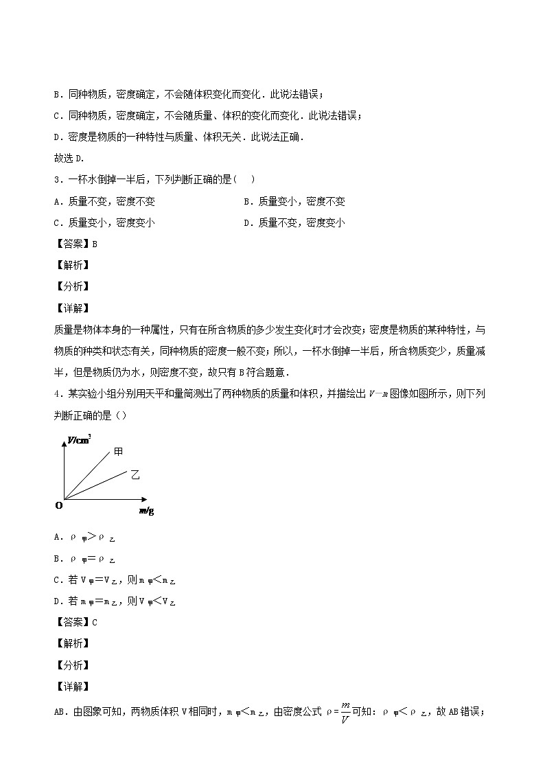2020秋八年级物理上册6.2物质的密度课时同步检测含解析新版教科版02