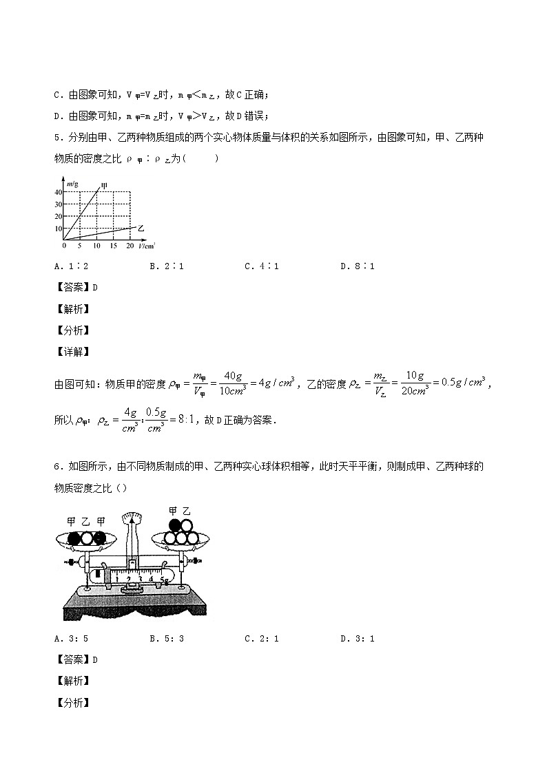 2020秋八年级物理上册6.2物质的密度课时同步检测含解析新版教科版03