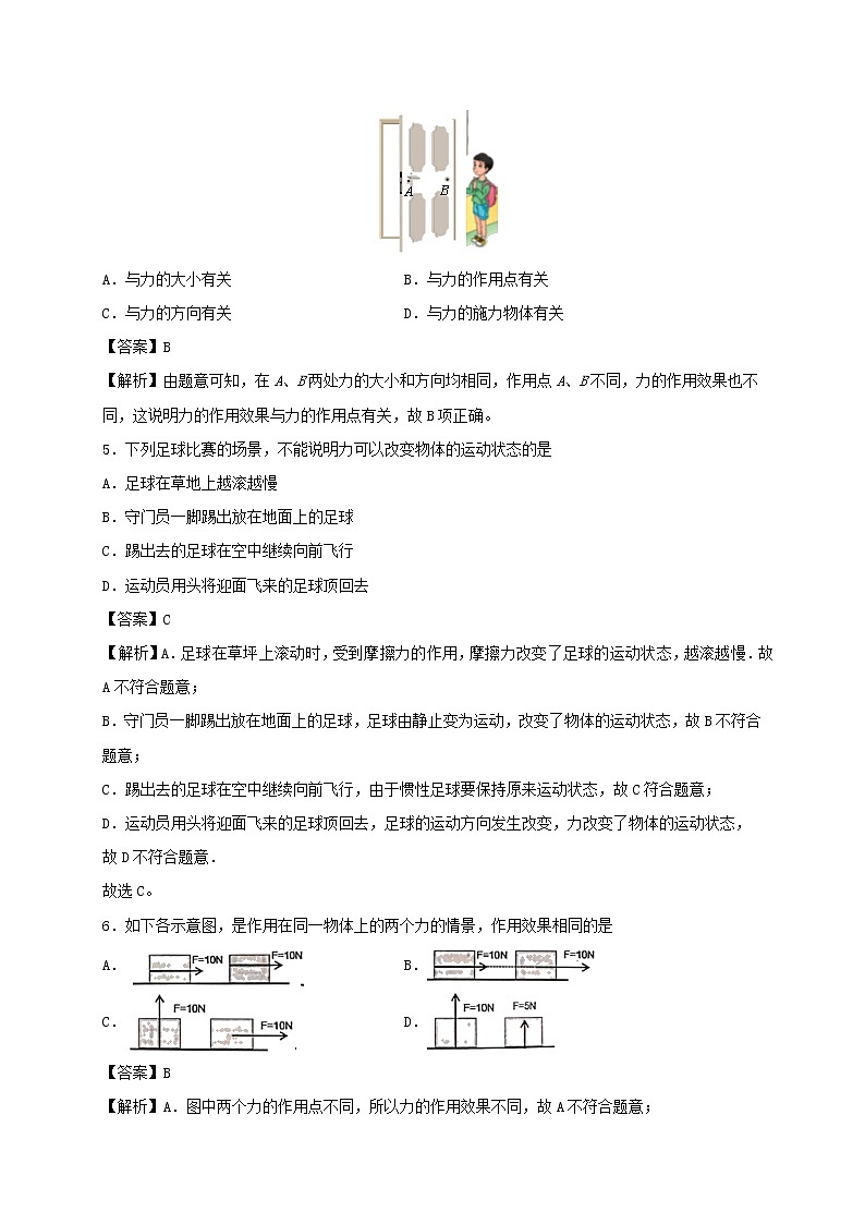 2019_2020学年八年级物理下册7.1力同步培优训练卷含解析新版新人教版02