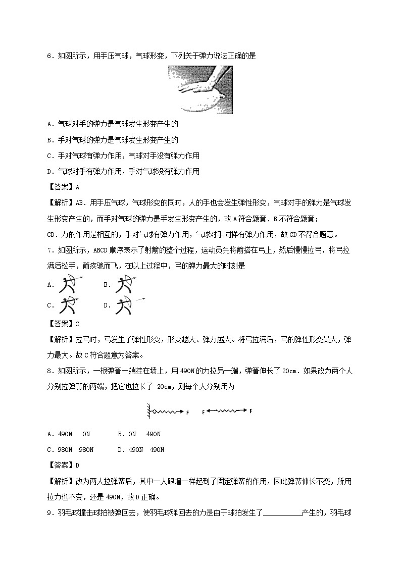2019_2020学年八年级物理下册7.2弹力同步培优训练卷含解析新版新人教版第3页