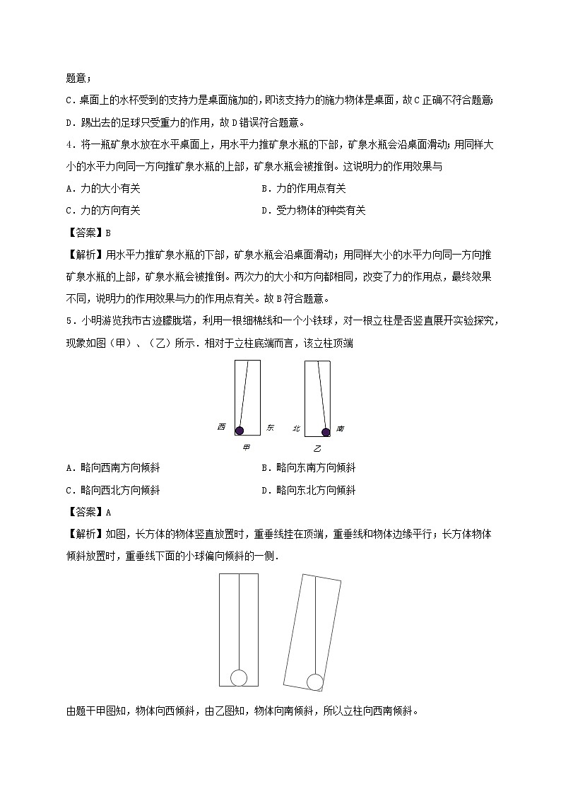 2019_2020学年八年级物理下册第七章力单元小测含解析新版新人教版02