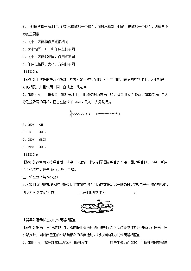 2019_2020学年八年级物理下册第七章力单元小测含解析新版新人教版03