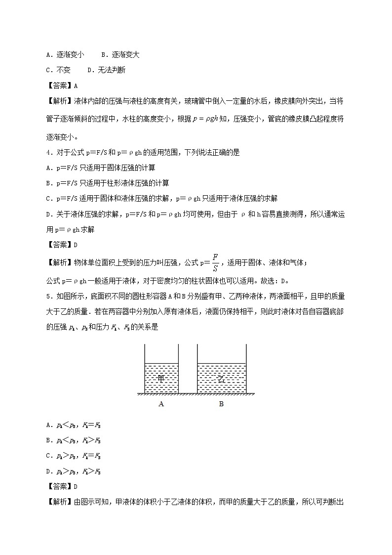 2019_2020学年八年级物理下册9.2液体的压强同步培优训练卷含解析新版新人教版02