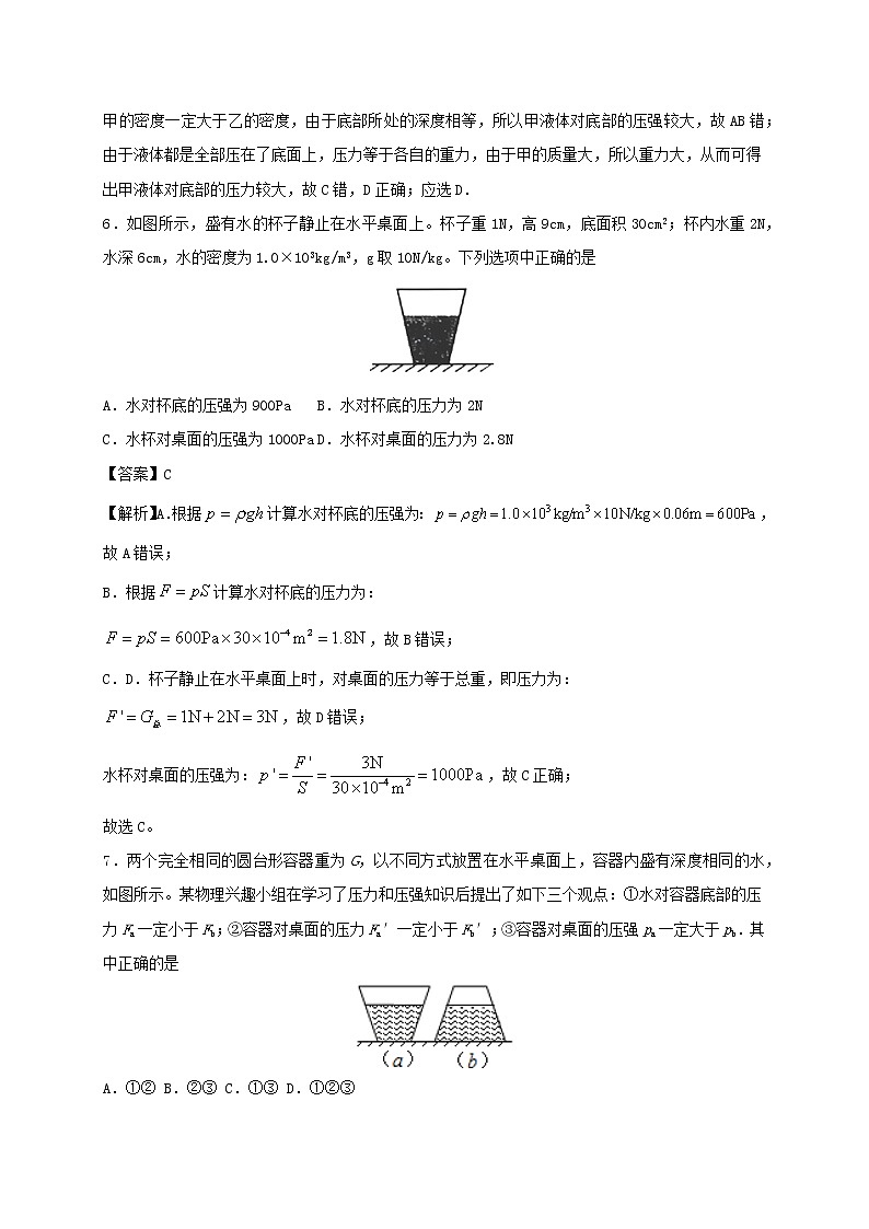 2019_2020学年八年级物理下册9.2液体的压强同步培优训练卷含解析新版新人教版03