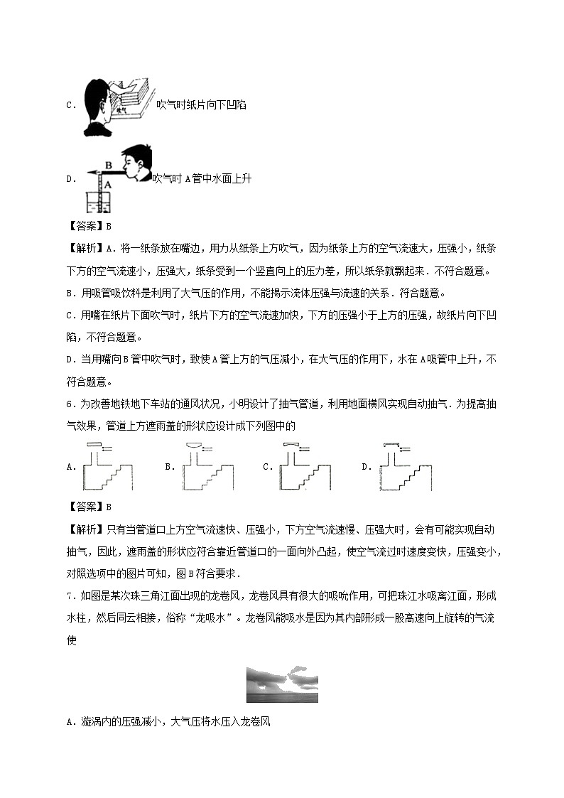 2019_2020学年八年级物理下册9.4流体压强与流速的关系同步培优训练卷含解析新版新人教版第3页