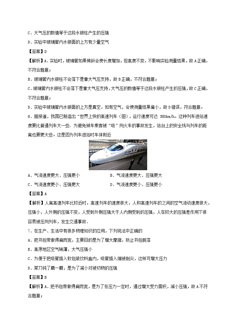 2019_2020学年八年级物理下册第九章压强单元小测含解析新版新人教版第3页