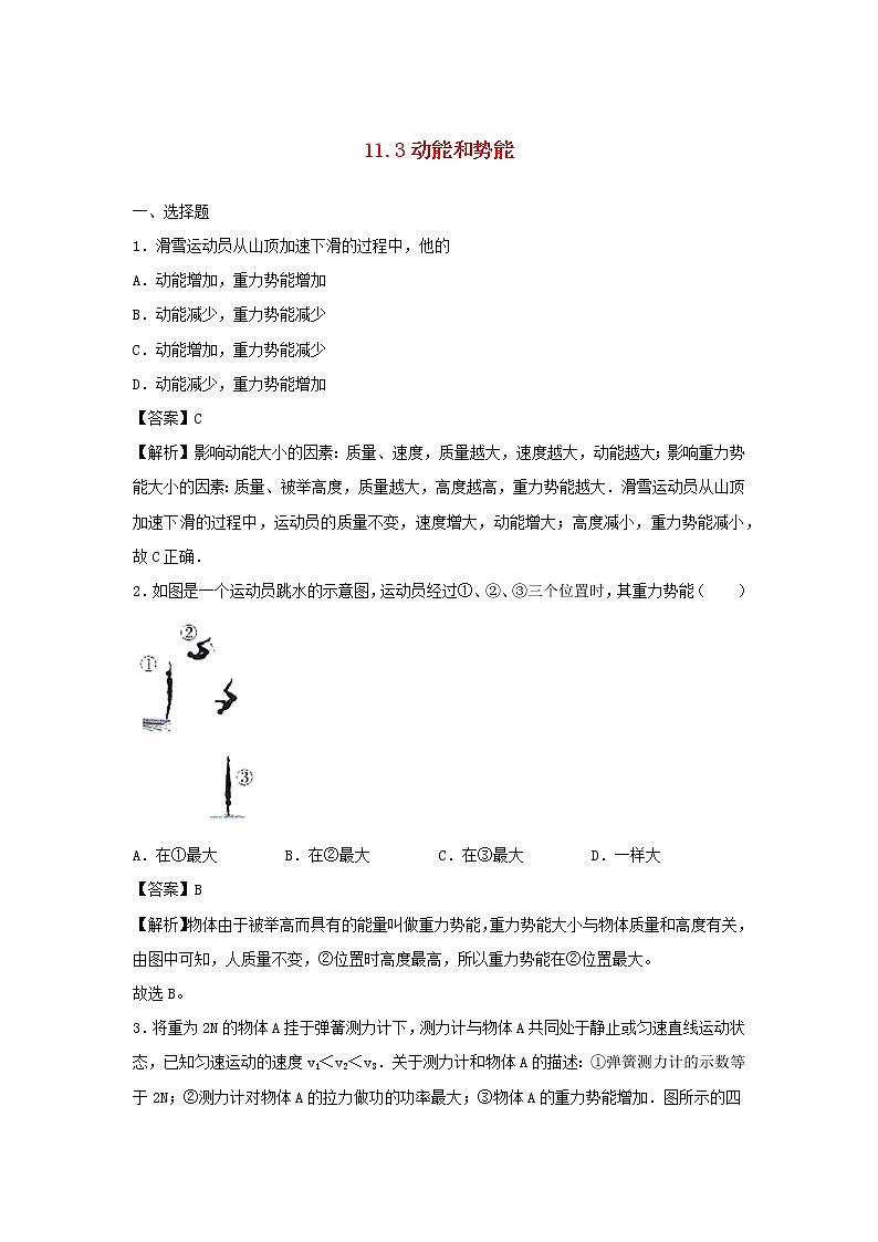 2019_2020学年八年级物理下册11.3动能和势能同步培优训练卷含解析新版新人教版01