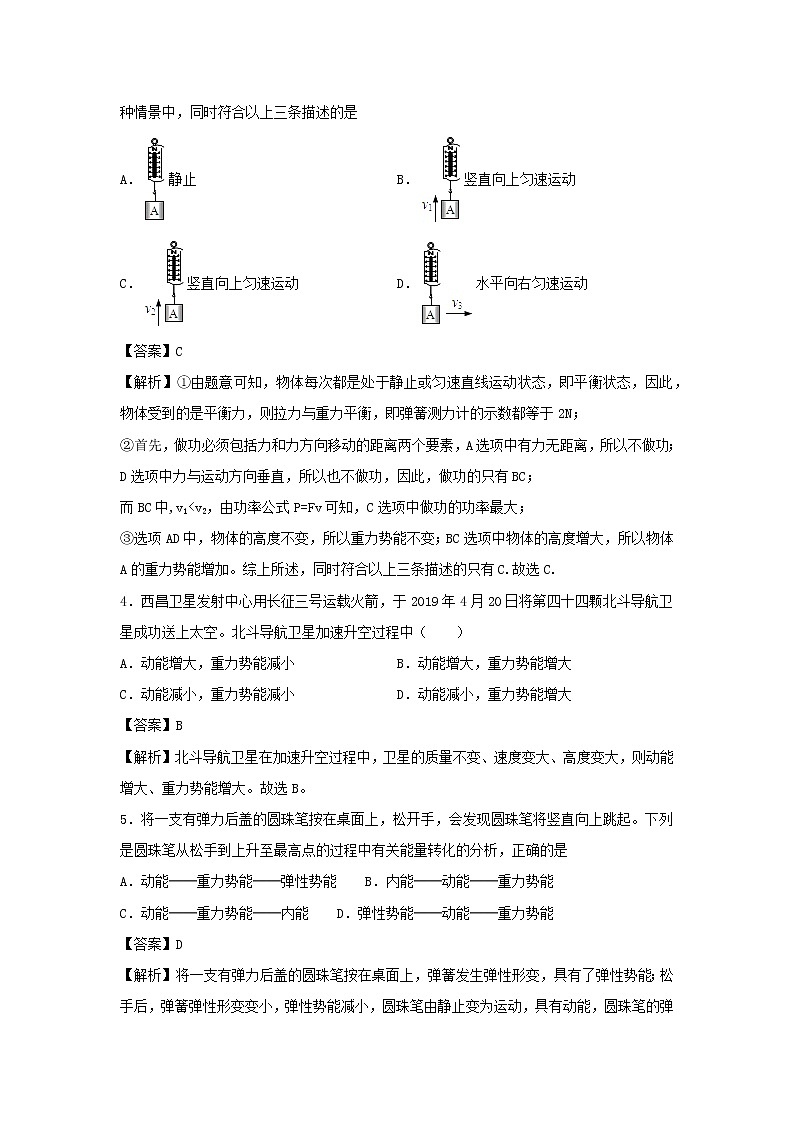2019_2020学年八年级物理下册11.3动能和势能同步培优训练卷含解析新版新人教版02