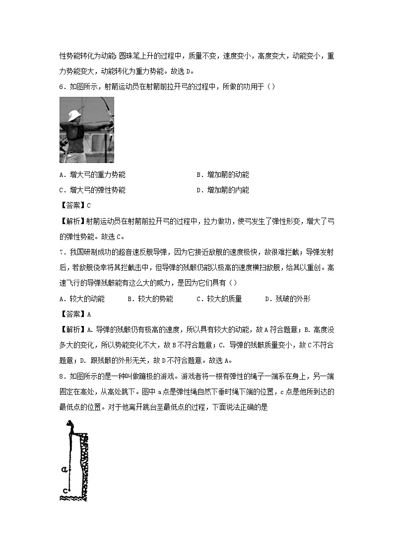 2019_2020学年八年级物理下册11.3动能和势能同步培优训练卷含解析新版新人教版03