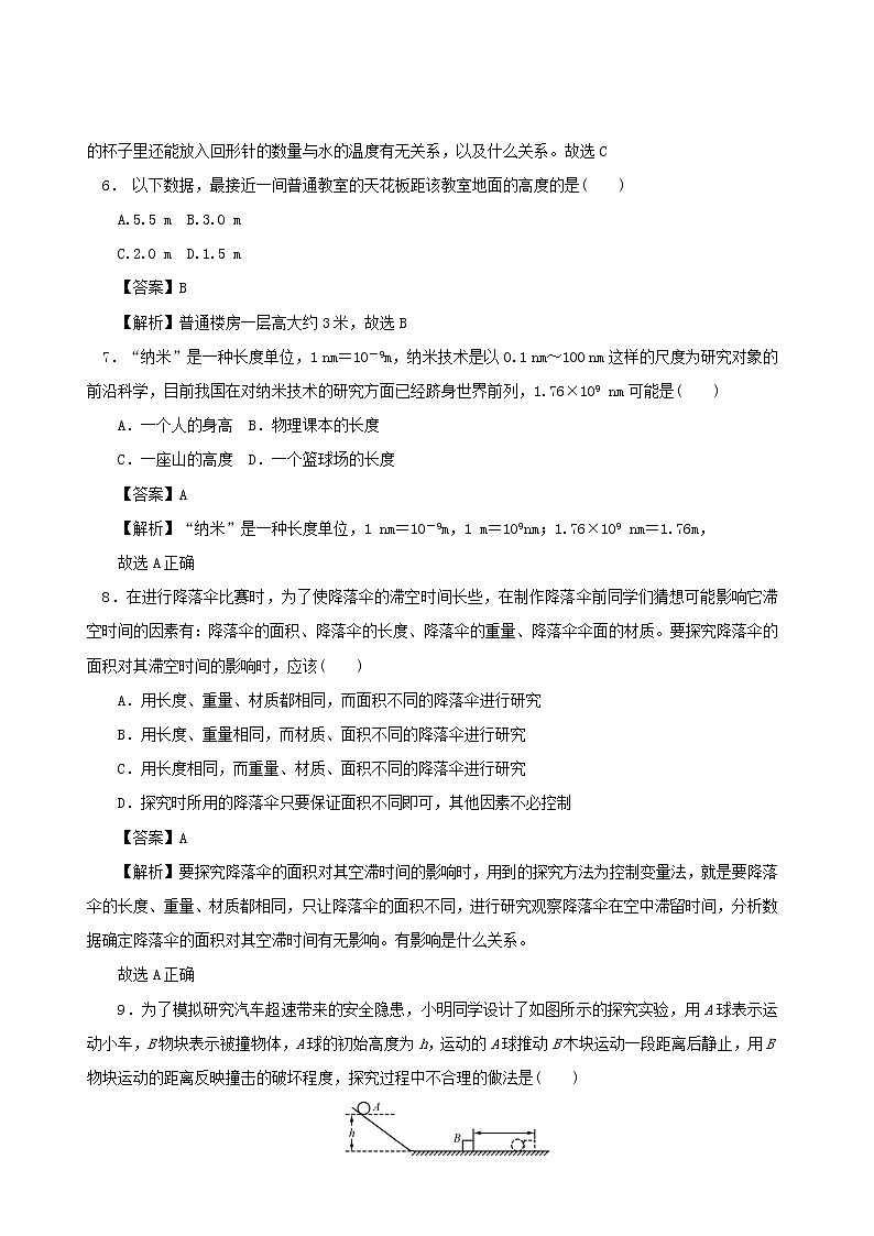 2020秋八年级物理上册1.3活动:降落伞比赛课时同步检测含解析新版教科版02