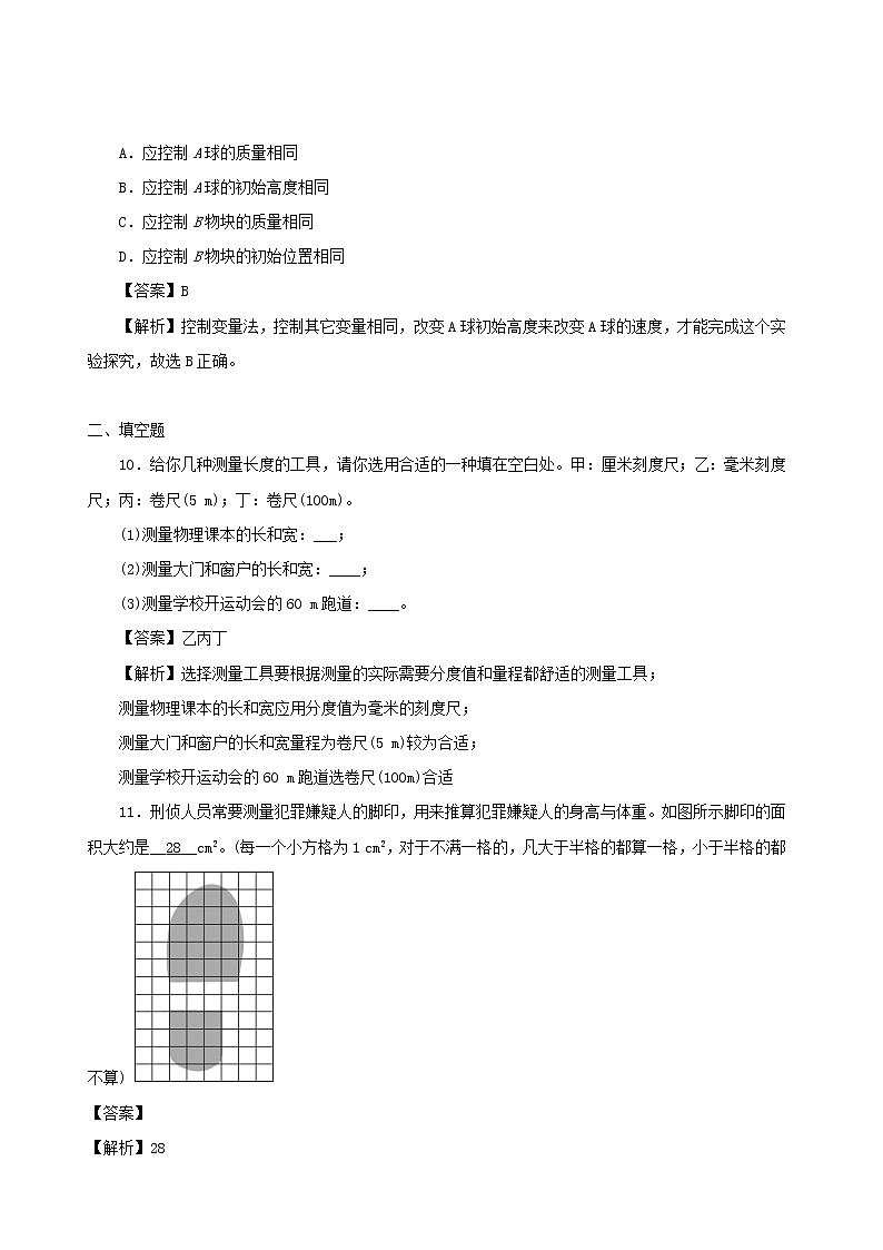 2020秋八年级物理上册1.3活动:降落伞比赛课时同步检测含解析新版教科版03