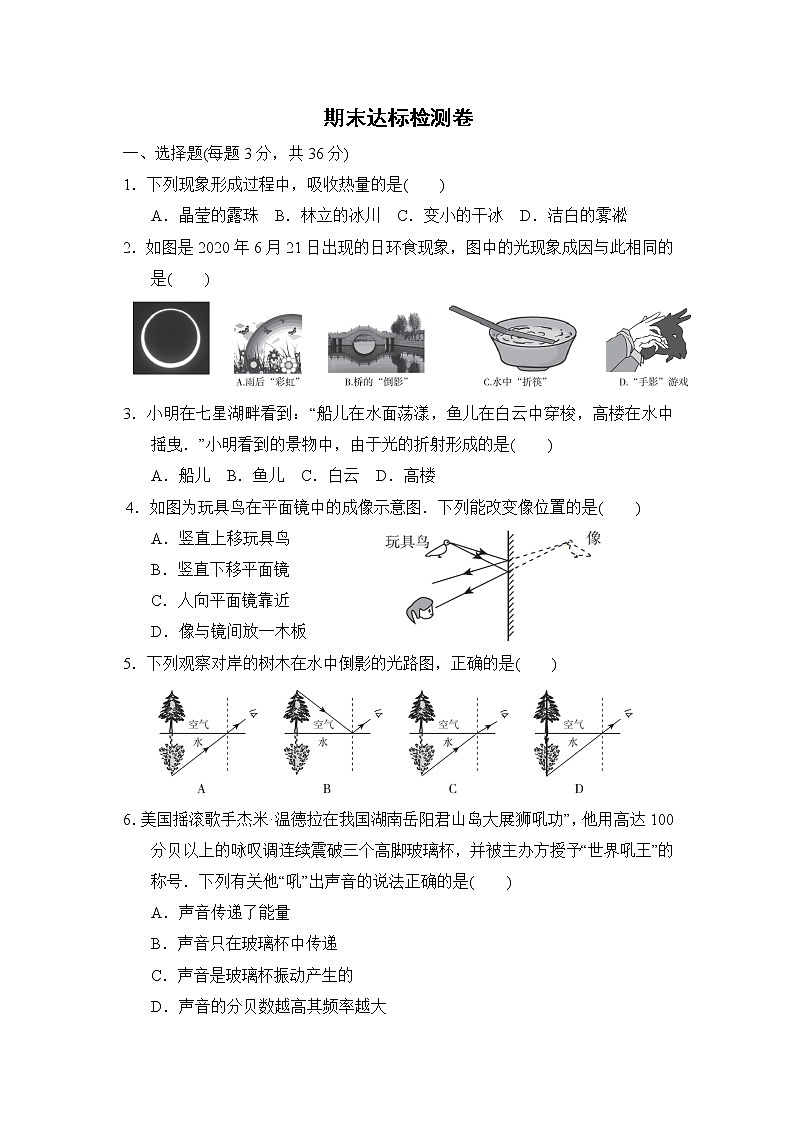 苏科版八年级上册物理 期末达标检测卷第1页