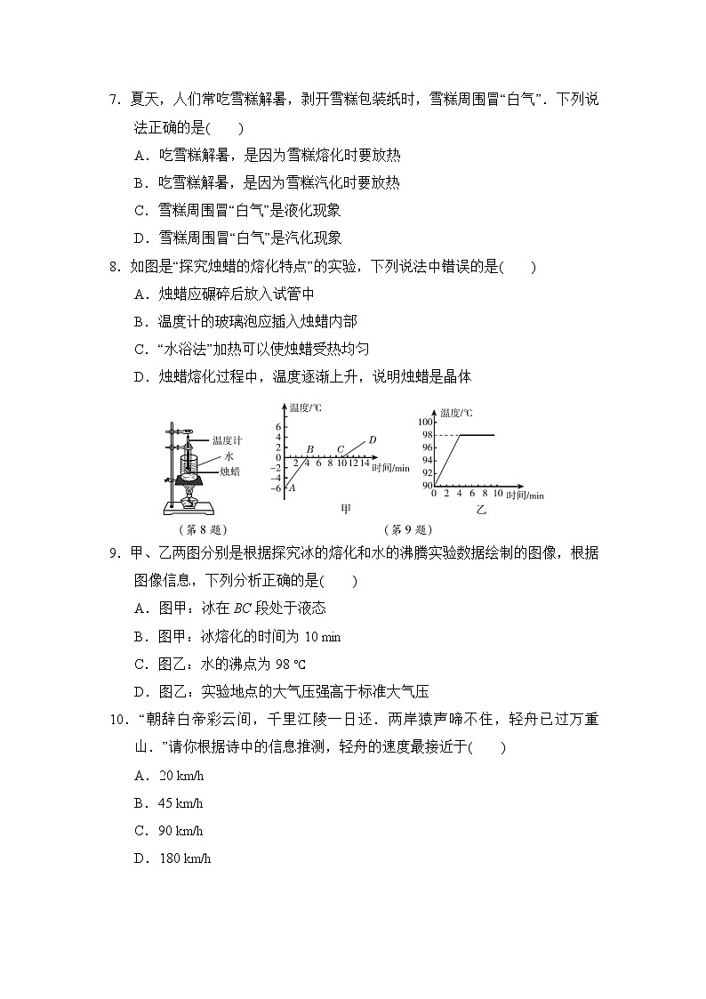 苏科版八年级上册物理 期末达标检测卷第2页