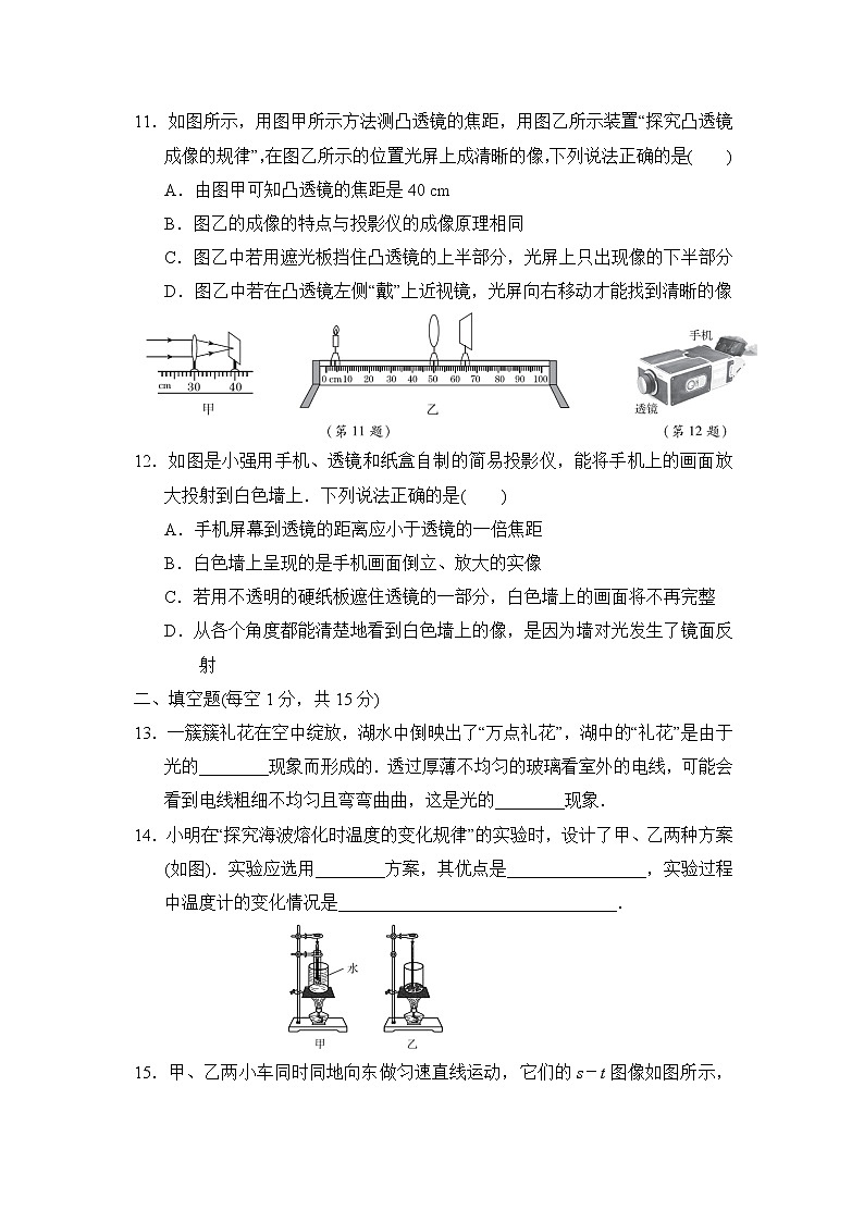 苏科版八年级上册物理 期末达标检测卷第3页