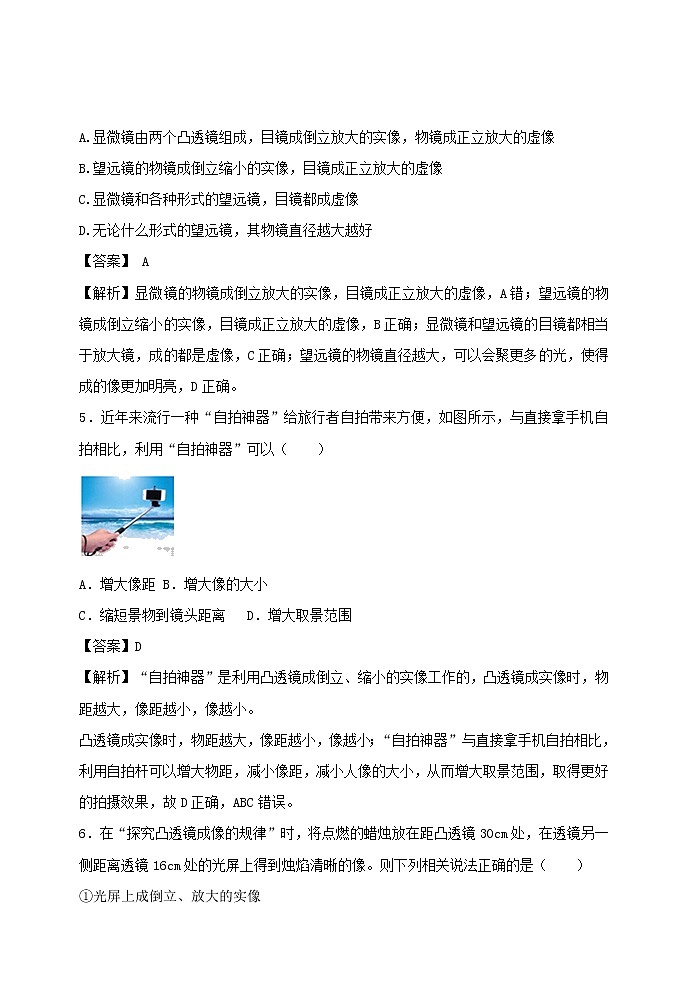 2020_2021學(xué)年八年級(jí)物理上冊第五章透鏡及其應(yīng)用單元達(dá)標(biāo)精品檢測試卷含解析新版新人教版第3頁
