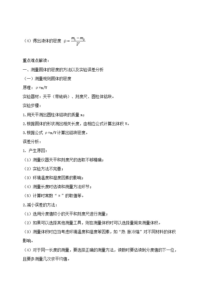 2020_2021学年八年级物理上册6.3测量物质的密度精讲精练含解析新版新人教版第2页