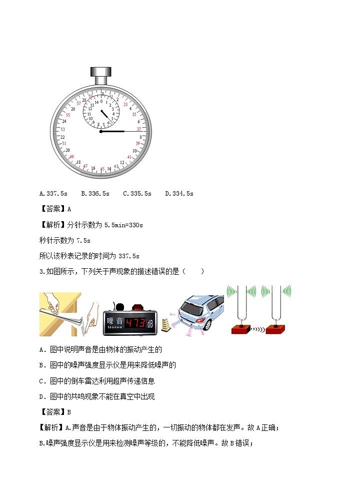 2020_2021学年八年级物理上册期末达标检测试卷01含解析新版新人教版第2页
