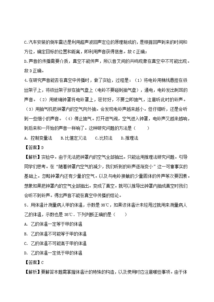 2020_2021学年八年级物理上册期末达标检测试卷01含解析新版新人教版第3页