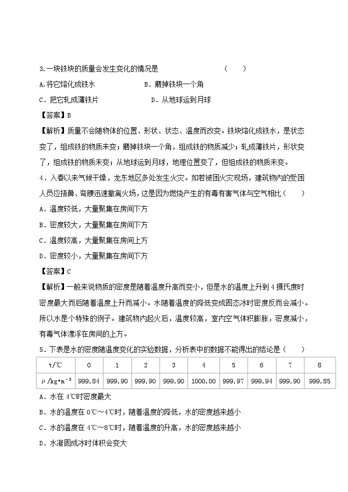 2020_2021学年八年级物理上册第六章质量和密度单元达标精品检测试卷含解析新版新人教版第2页