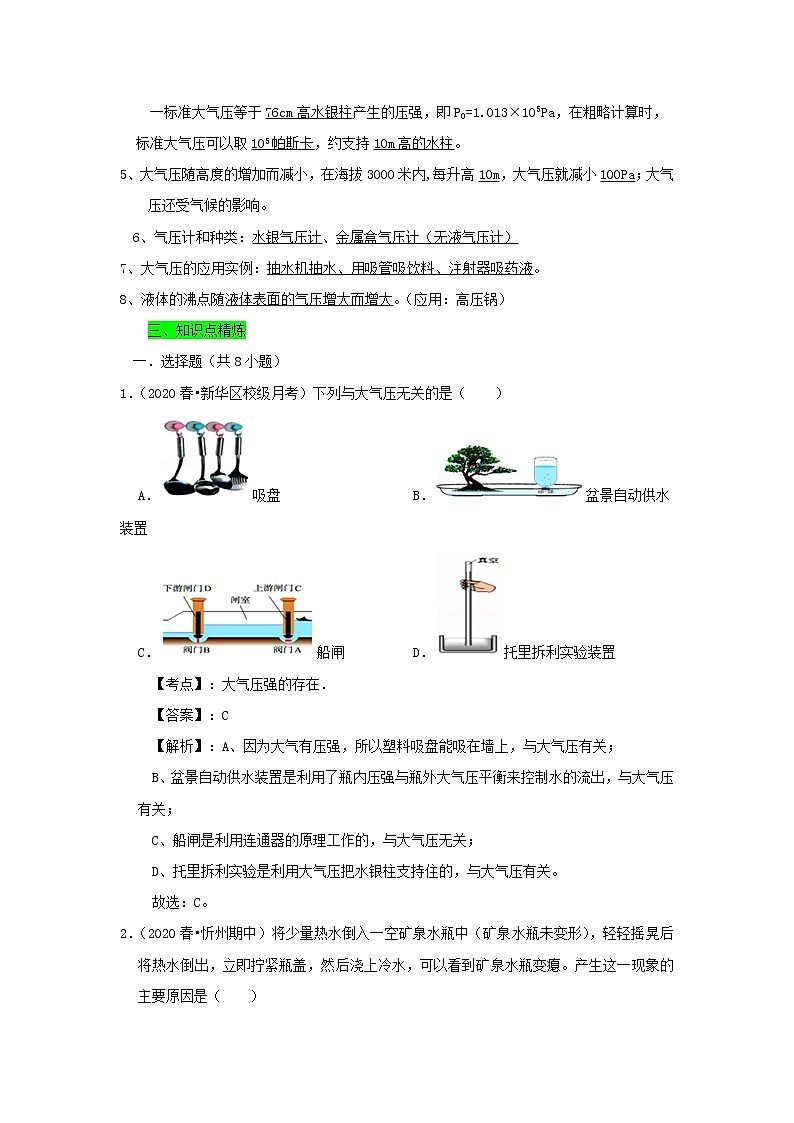 2019_2020学年八年级物理下册9.3大气压强期末复习精练含解析新版新人教版第2页