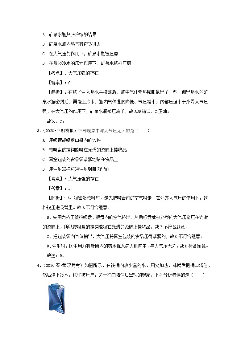 2019_2020学年八年级物理下册9.3大气压强期末复习精练含解析新版新人教版第3页