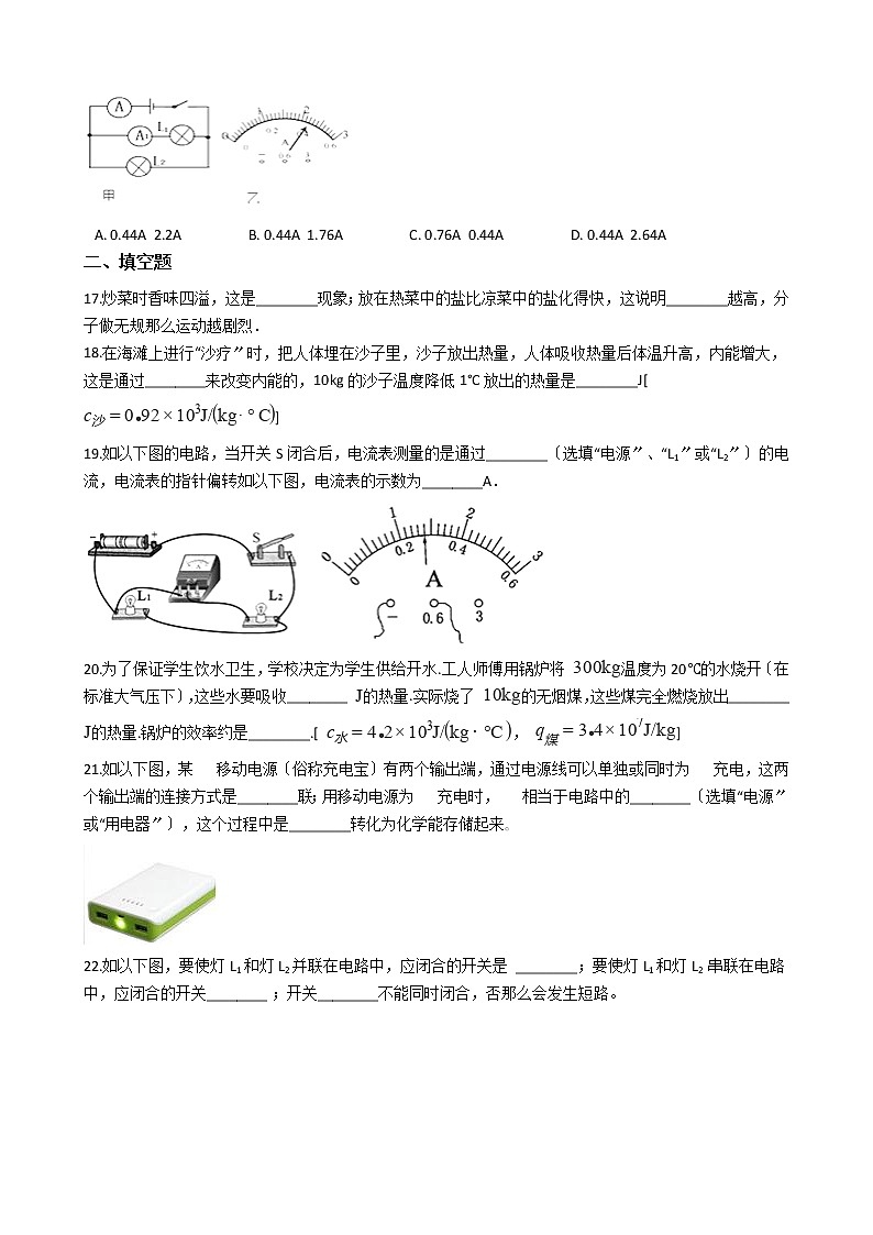 2020-2021年广西防城港九年级上学期物理9月月考试卷附答案第3页