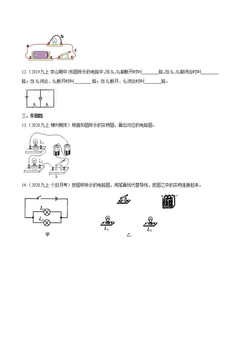 人教版九年级物理上册--15.2电流和电路(练习)03