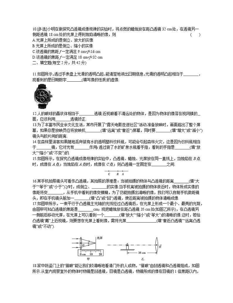 2020年 初中物理 八年级上册 人教版 第五章综合能力检测卷第3页