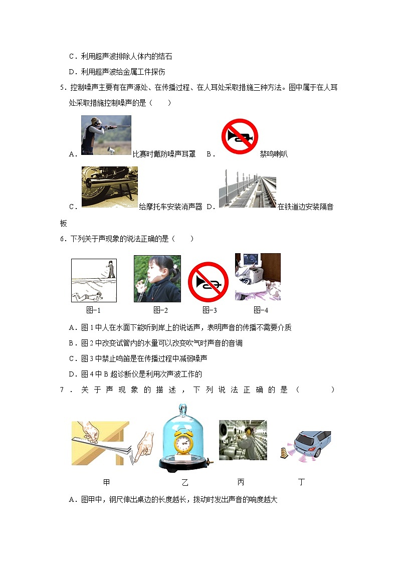 第二章 声现象测试题(解析版)人教版物理八年级上册02