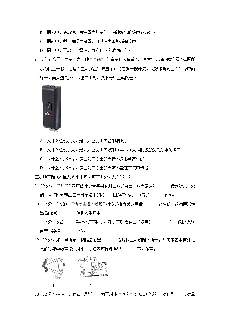 第二章 声现象测试题(解析版)人教版物理八年级上册03