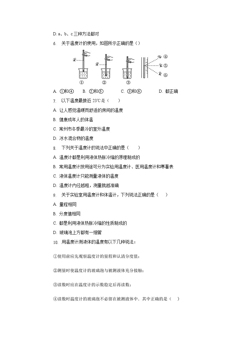 第三章第一节温度同步测试人教版八年级物理上册第2页