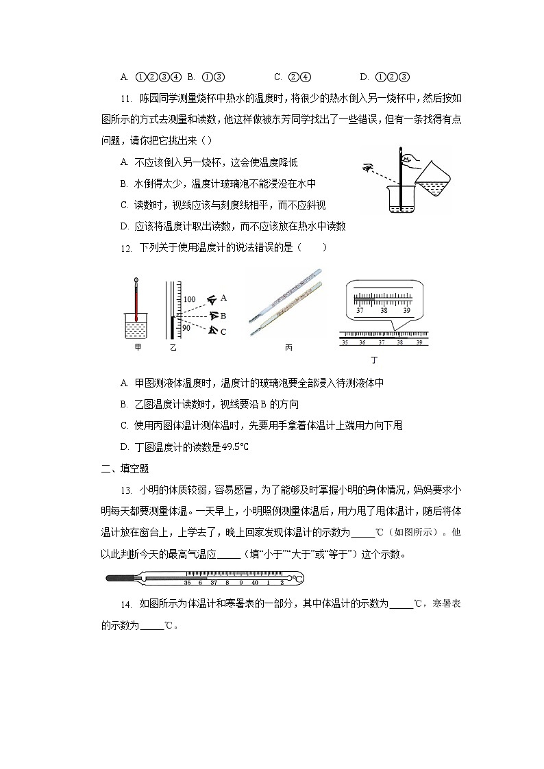 第三章第一节温度同步测试人教版八年级物理上册第3页