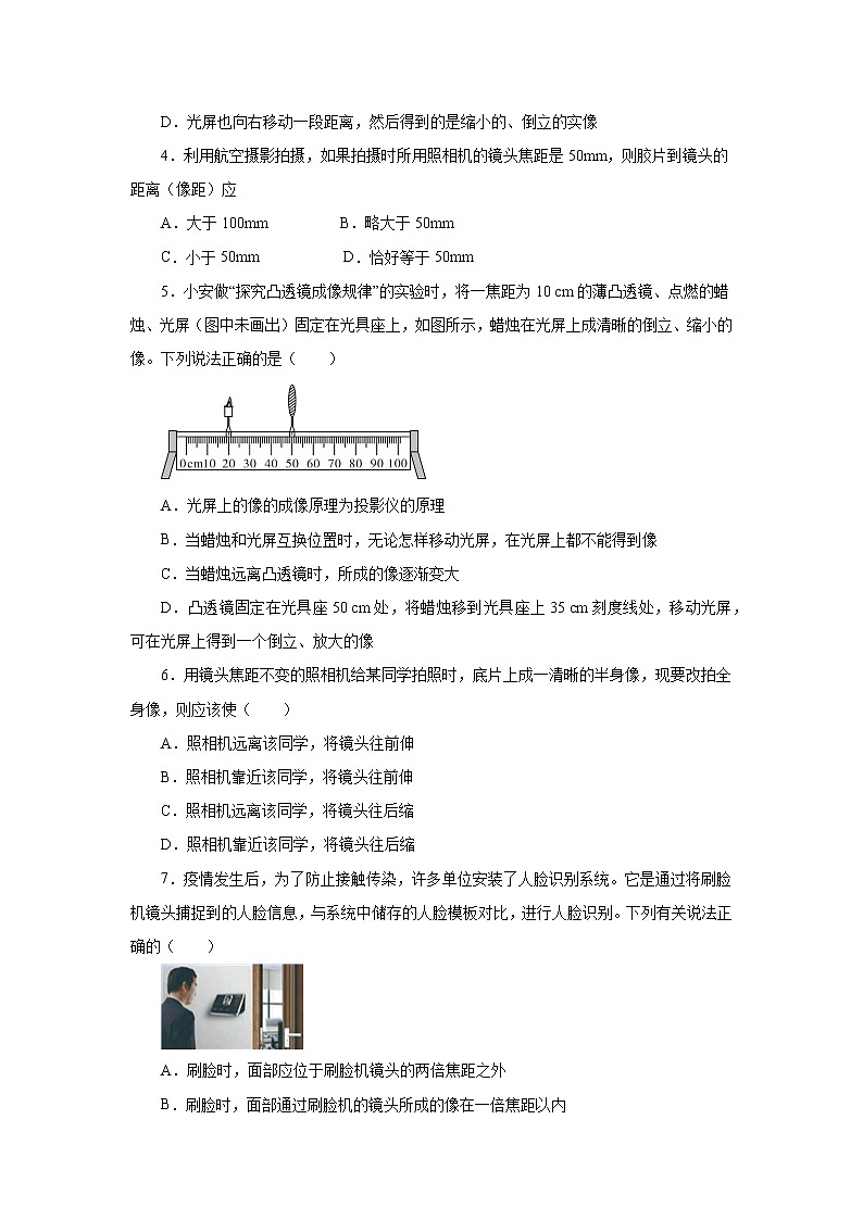 第五章第三节凸透镜成像的规律同步测试人教版八年级物理上册第2页