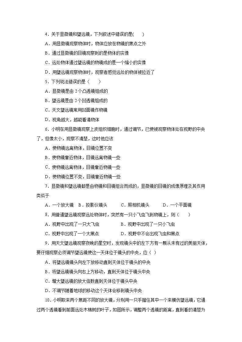 第五章第五节显微镜和望远镜同步测试人教版八年级物理上册第2页