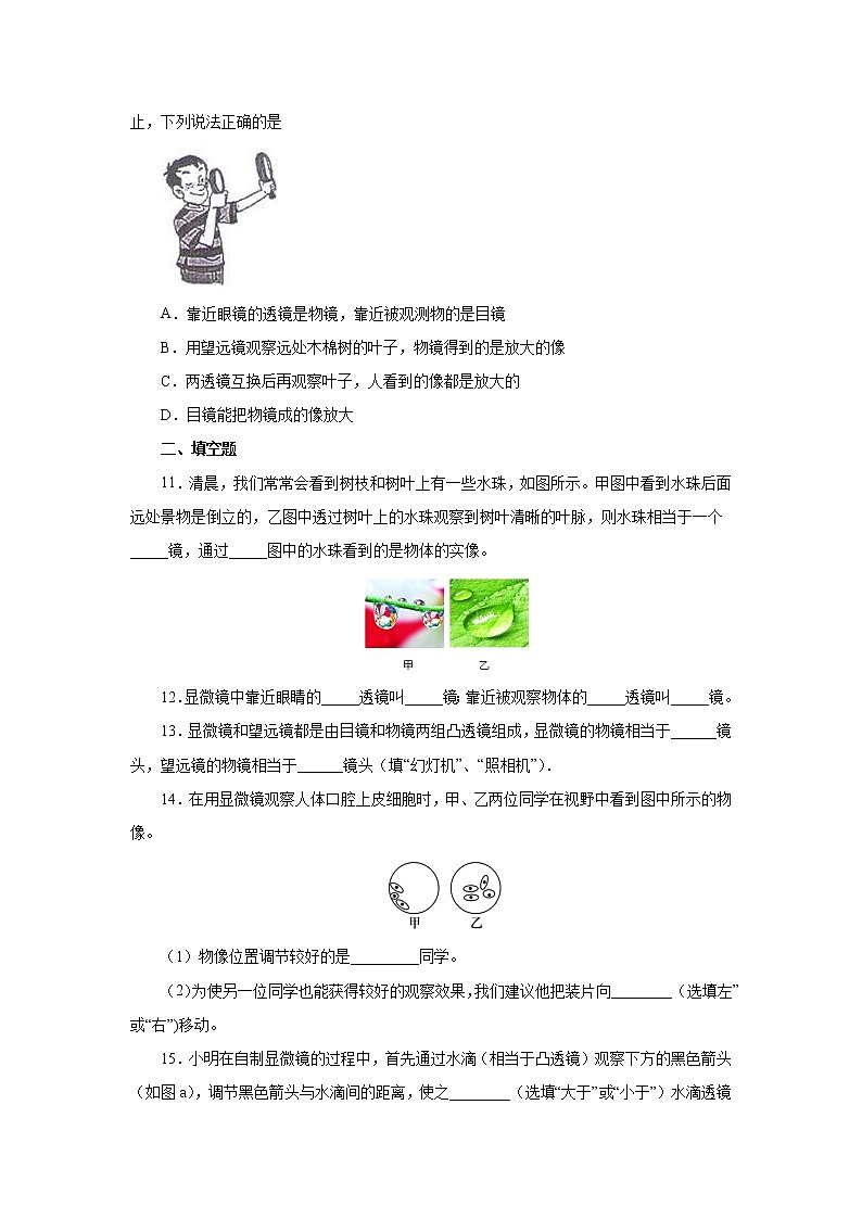 第五章第五节显微镜和望远镜同步测试人教版八年级物理上册第3页