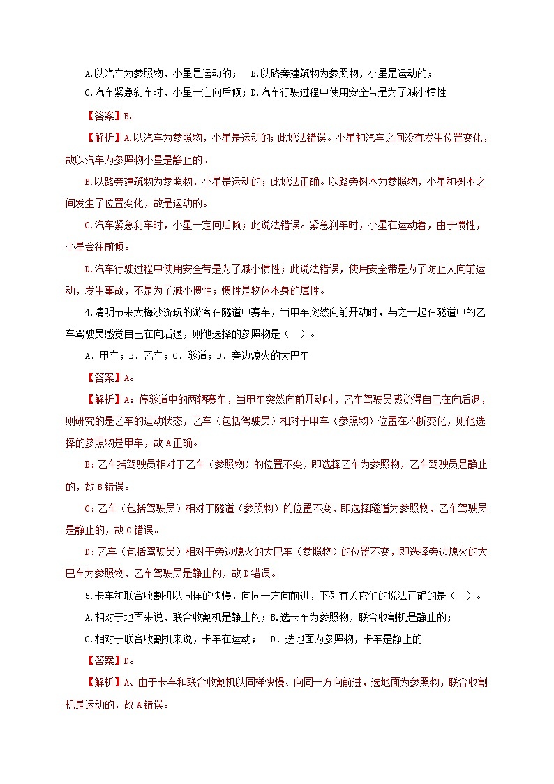 第三章 物质的简单运动单元测试(解析版)-北师大版单元检测试卷第2页