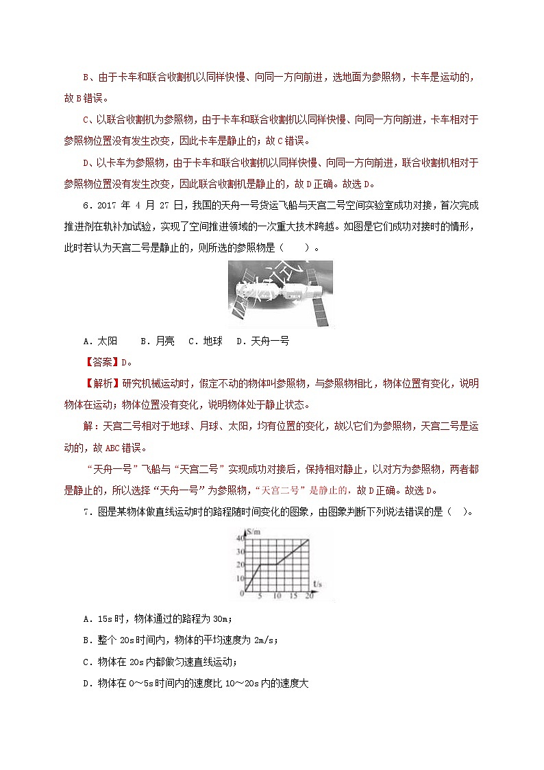 第三章 物质的简单运动单元测试(解析版)-北师大版单元检测试卷第3页