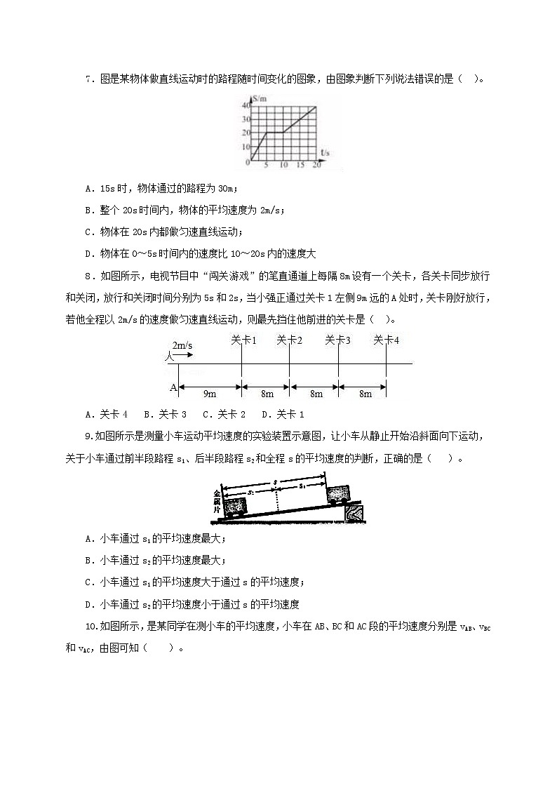 第三章 物质的简单运动单元测试(原卷版)-北师大版单元检测试卷第2页