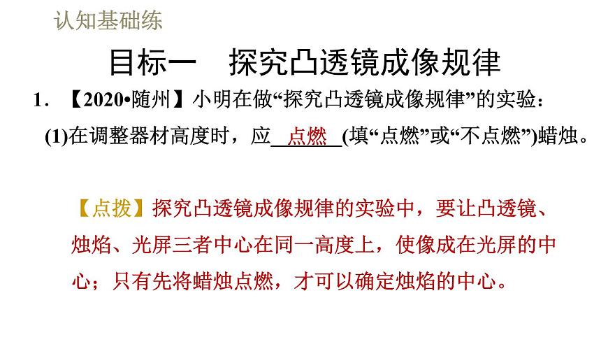 人教版八年級(jí)上冊(cè)物理習(xí)題課件 第5章 5.3凸透鏡成像的規(guī)律第4頁