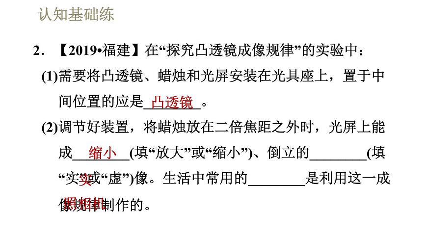 人教版八年級(jí)上冊(cè)物理習(xí)題課件 第5章 5.3凸透鏡成像的規(guī)律第7頁