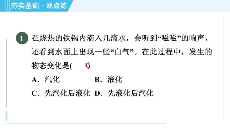 沪粤版八年级上册物理习题课件 第4章 4.2.2液　化04